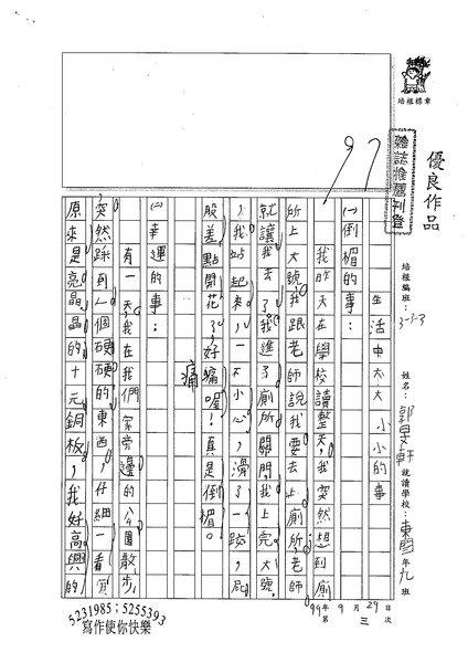 99W3202郭旻軒 (1).jpg