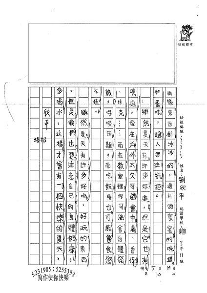 99W3410劉欣平 (2).jpg
