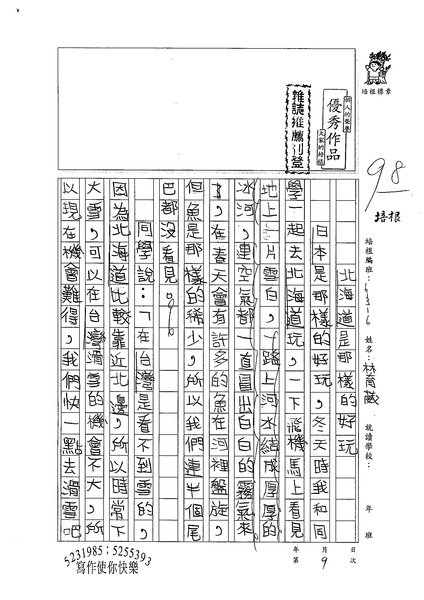 99W6109林育葳 (1).jpg