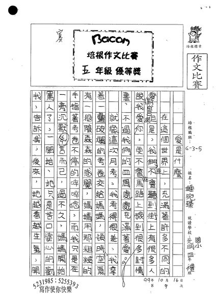 99W5205鍾宛臻 (1).jpg