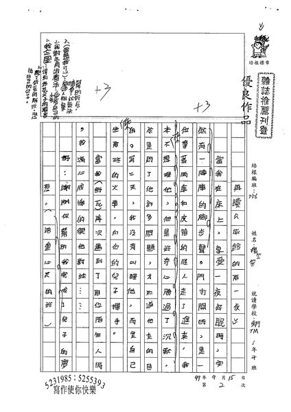 99W6202楊笠笙 (1).jpg