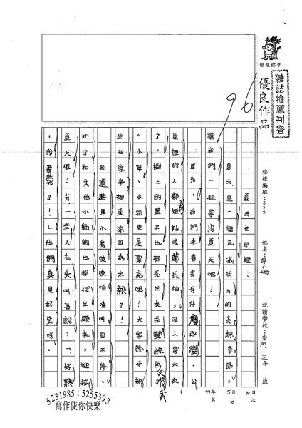 99W3410傅子珊 (1).jpg