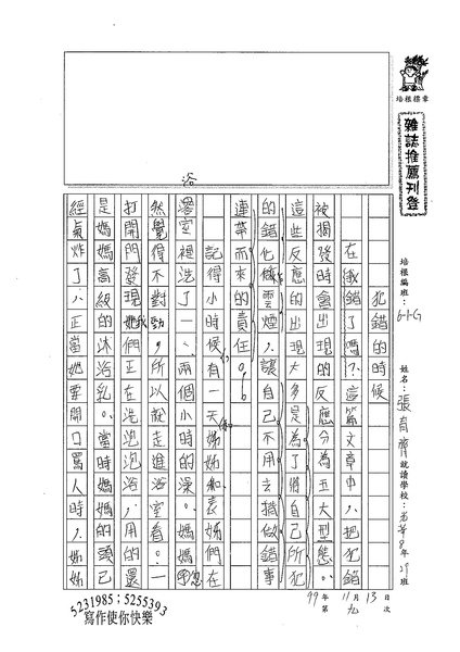 99WG209張育齊 (1).jpg