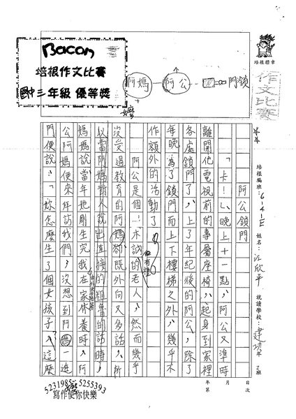 99WE305江欣平 (1).jpg