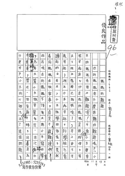 99W4209劉旻耘 (1).jpg