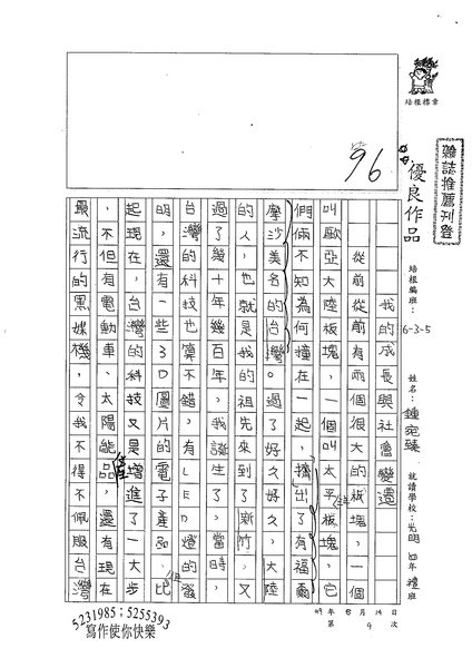 99W5109鍾宛臻 (1).jpg