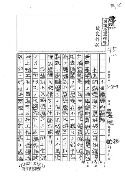 99W4209高依綾 (1).jpg