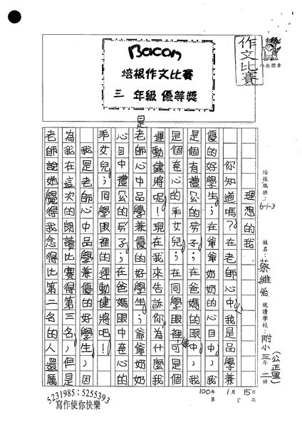 99W3305蔡維怡 (1).jpg