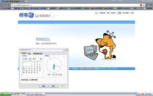 2010-12-12 下午 06-29-19痞客邦當機.jpg