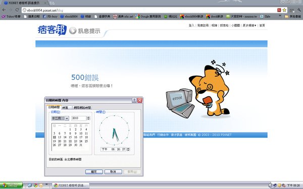 2010-12-12 下午 06-26-27痞客邦當機.jpg