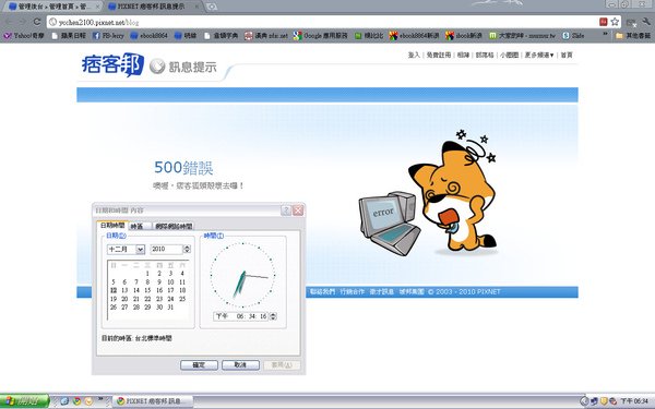 2010-12-12 下午 06-34-17痞客邦當機.jpg