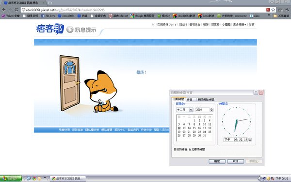 2010-12-12 下午 06-32-13痞客邦當機.jpg