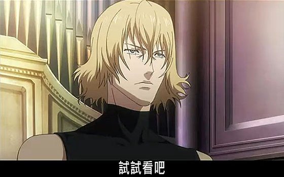 試試看吧！（基斯）