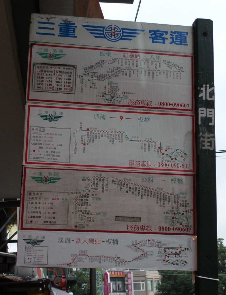 三重客運貿商、觀音山、中港、公西、淡海線