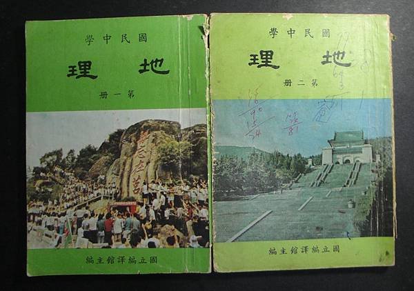 民國六十年代的國中課本