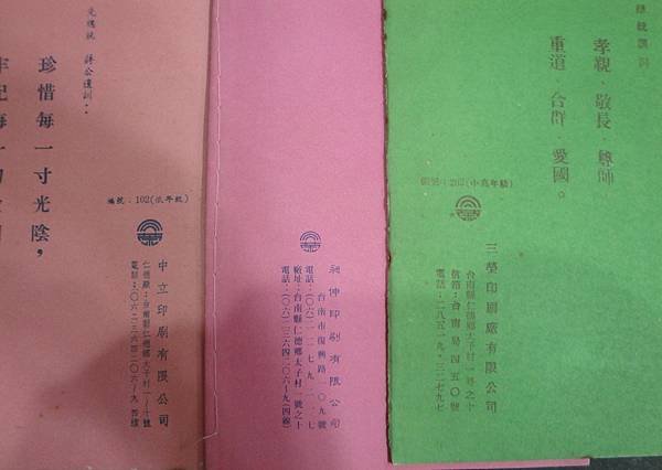 七十年代的學用品