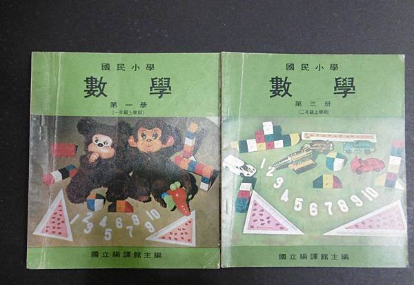 六、七十年代臺灣書店的國小課本（上）