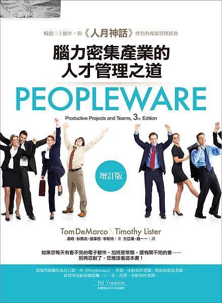 Peopleware 增訂版  封面