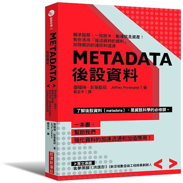 METADATA-3D書封.jpg