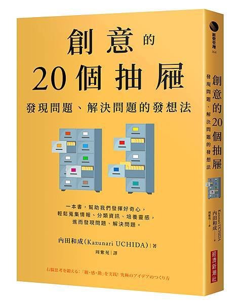 經濟新潮社-創意的20個抽屜-立體書-300dpi.jpg