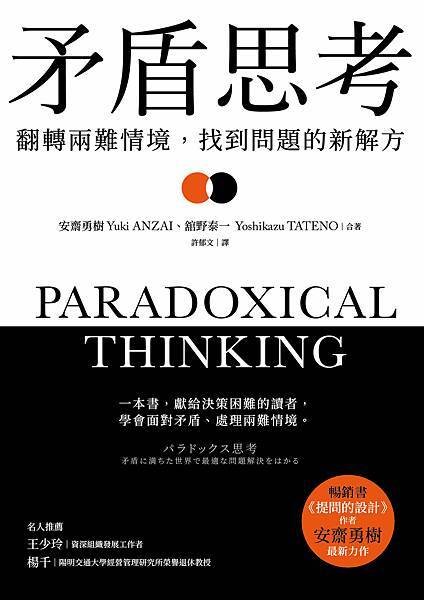 《矛盾思考》簡介、目次、內容試閱