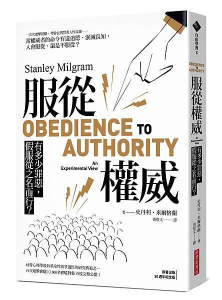 服從權威立體書封.jpg