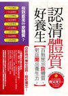 認清體質好養生：百無禁忌談體質，對症開出養生方.php