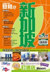 20110119-永青-登陸新加坡.jpg