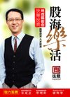 201101-法意-股海樂活 林成蔭教你快樂投資.jpg