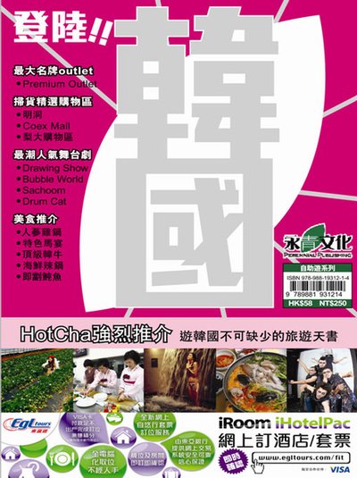201011-永青-登陸！韓國.jpg