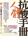201011-意象-人體抗酸手冊.jpg