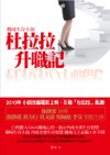 杜拉拉封面-02 (2).jpg