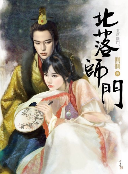 北落師門小封面.jpg