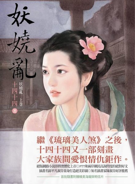 妖嬈亂小書封.JPG