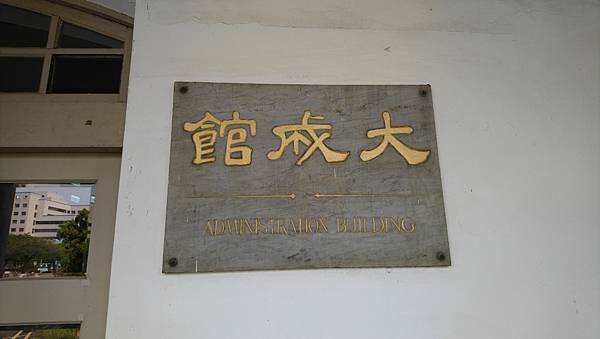 跟著書本去旅行 50. 返校：成大校園