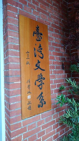 跟著書本去旅行 50. 返校：成大校園