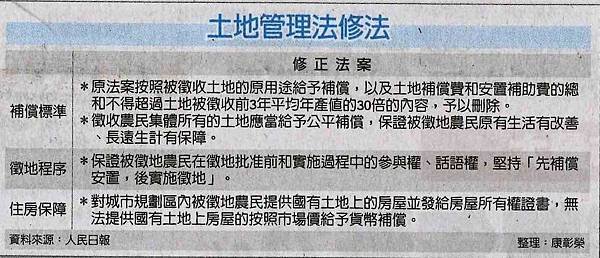 李廷鈞和大家分享徵地補償