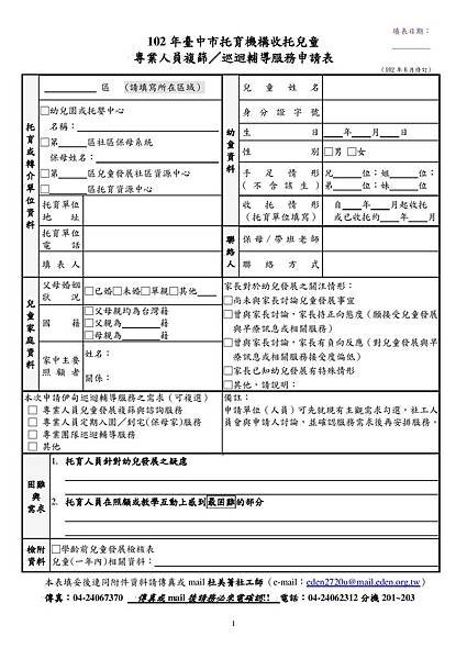 102年專業人員服務申請表0615版