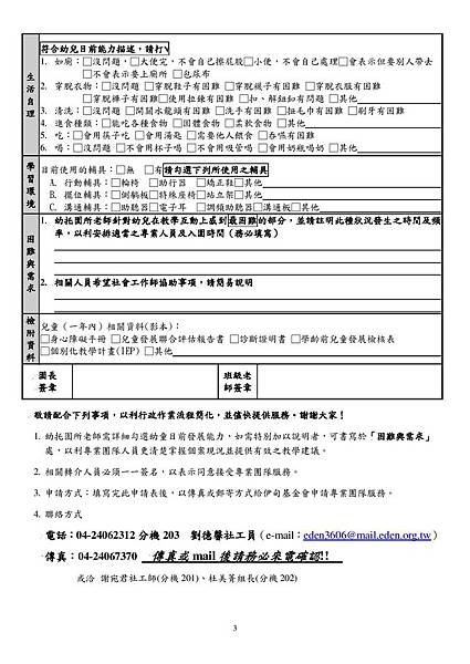 102年專業團隊巡輔服務申請表-page3