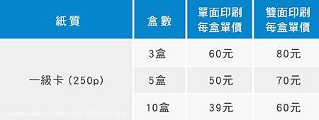 名片報價表-01