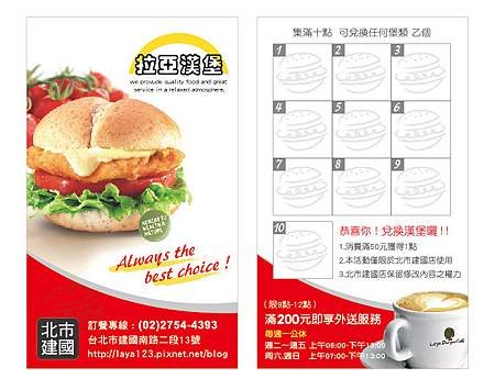 早餐店-集點卡設計1
