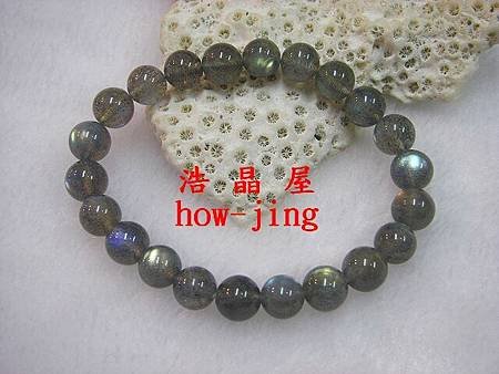 拉長石9mm手珠