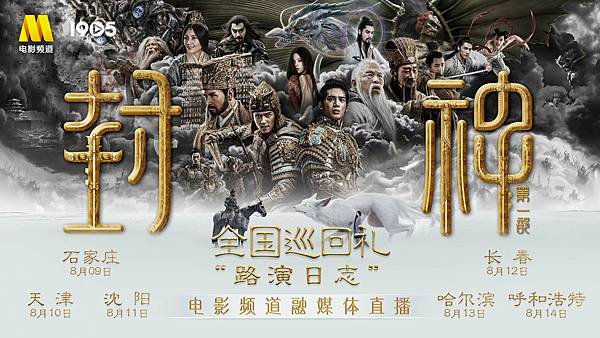 封神第一部1.jpg