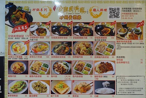 金牌國湯雞│夏季限定-砂鍋黃燜雞腿│超美味軟骨排飯│30年廚