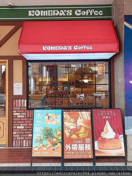 客美多咖啡Komeda&apos;s Coffee