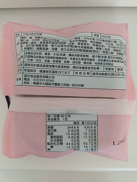 小七～巧克力英式司康VS.HERSHEY&apos;S巧克力厚切雙色年