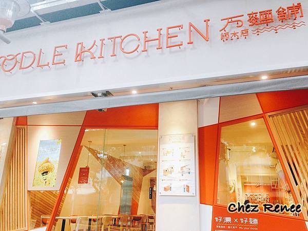 noodlekitchen_1拷貝