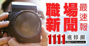 職場新聞