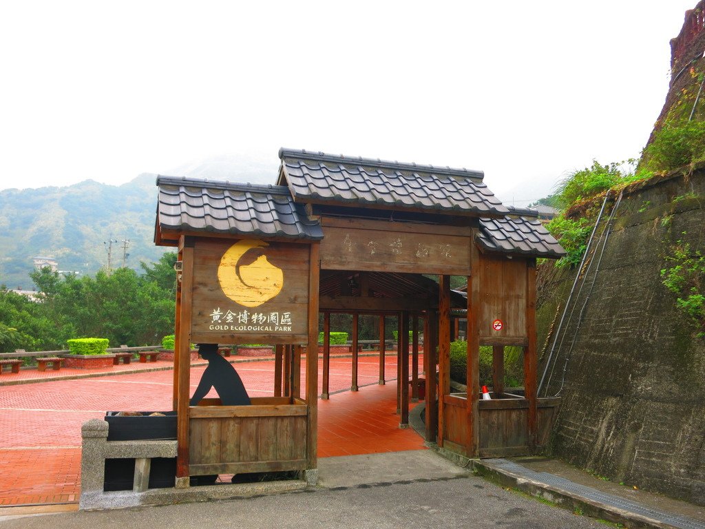 1031125金瓜石黃金博物館上黃金神社、半平山、茶壺山下勸