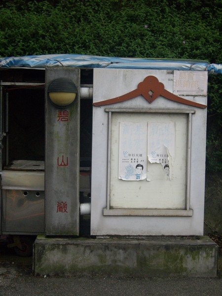 1010511內湖白石湖吊橋、忠勇山及碧山巖記錄~